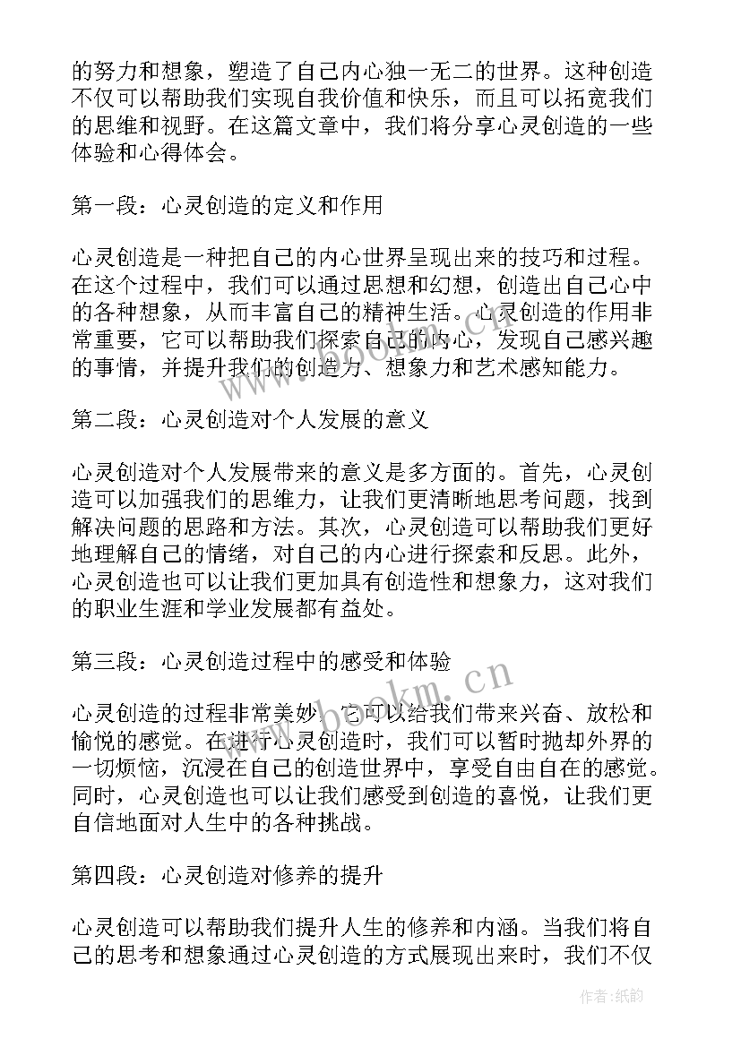 最新和谐心灵心得体会(汇总6篇)