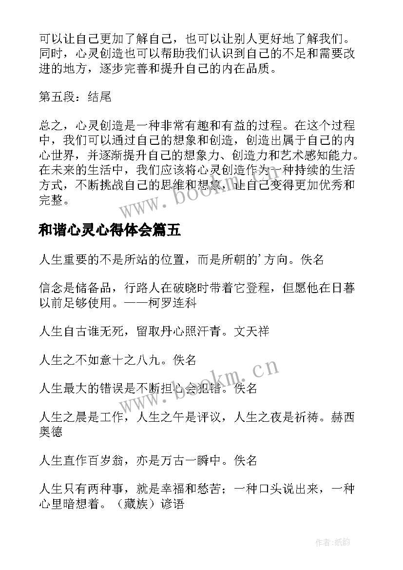 最新和谐心灵心得体会(汇总6篇)