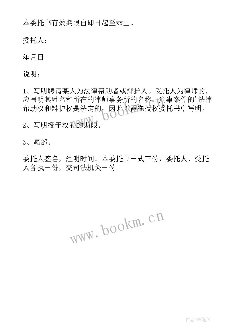 2023年刑事案件授权委托书三阶段可以合在一起吗 刑事案件授权委托书(汇总5篇)