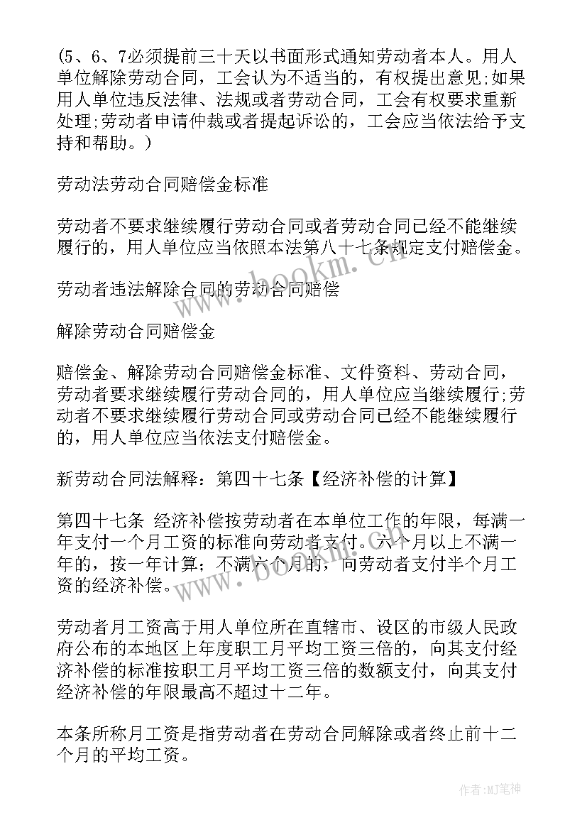 最新劳动者解除合同赔偿(模板5篇)