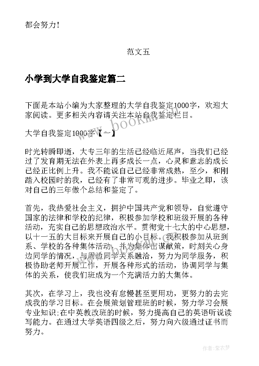 2023年小学到大学自我鉴定 自我鉴定大学生自我鉴定公务员自我鉴定(通用6篇)