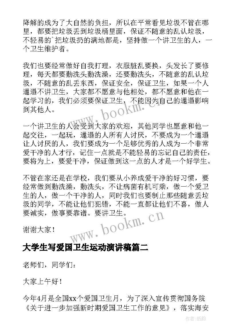 最新大学生写爱国卫生运动演讲稿 小学生爱国卫生月国旗下讲话稿(优秀5篇)