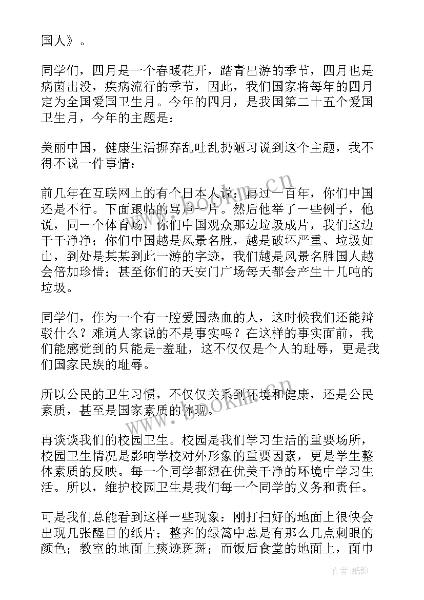 最新大学生写爱国卫生运动演讲稿 小学生爱国卫生月国旗下讲话稿(优秀5篇)