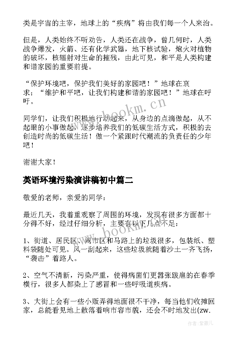 2023年英语环境污染演讲稿初中 环境污染的英语演讲稿(精选9篇)