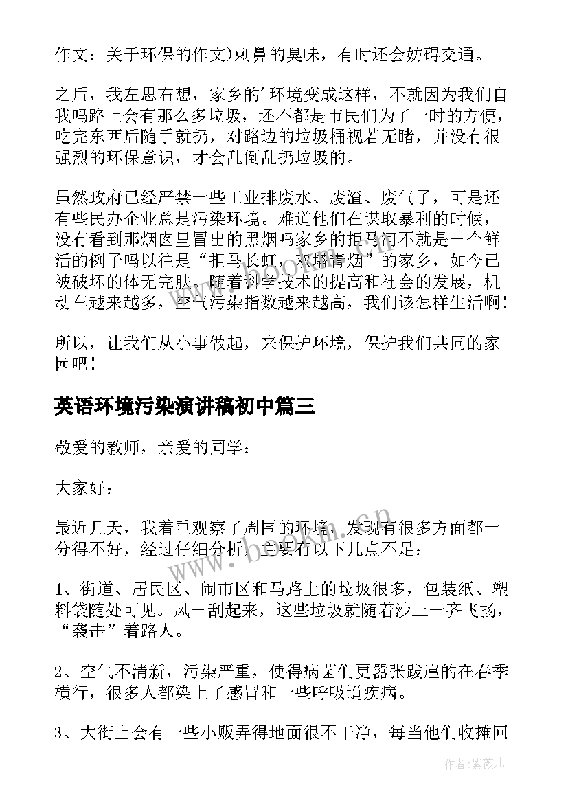 2023年英语环境污染演讲稿初中 环境污染的英语演讲稿(精选9篇)