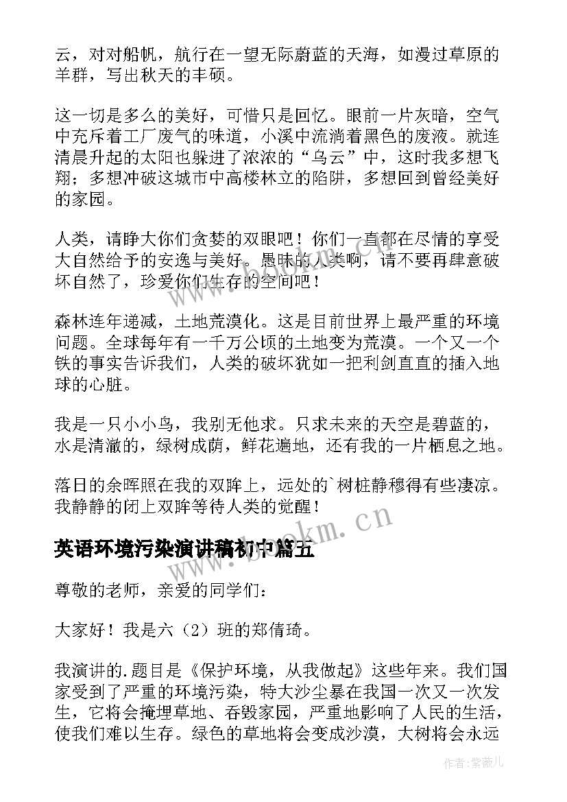 2023年英语环境污染演讲稿初中 环境污染的英语演讲稿(精选9篇)