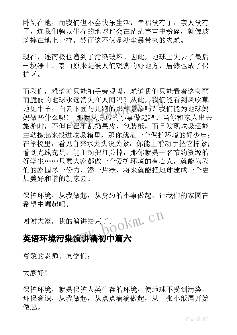 2023年英语环境污染演讲稿初中 环境污染的英语演讲稿(精选9篇)