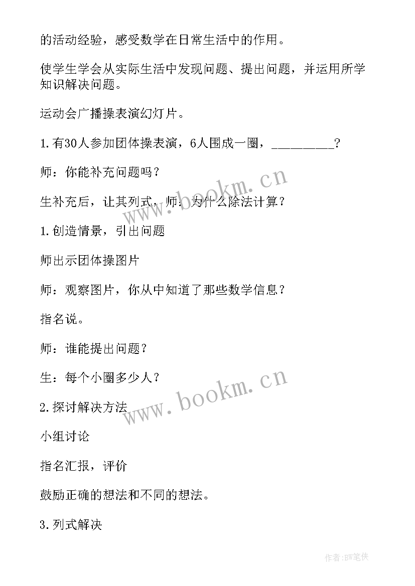 2023年三年级数学讲故事教学设计及反思总结(实用5篇)