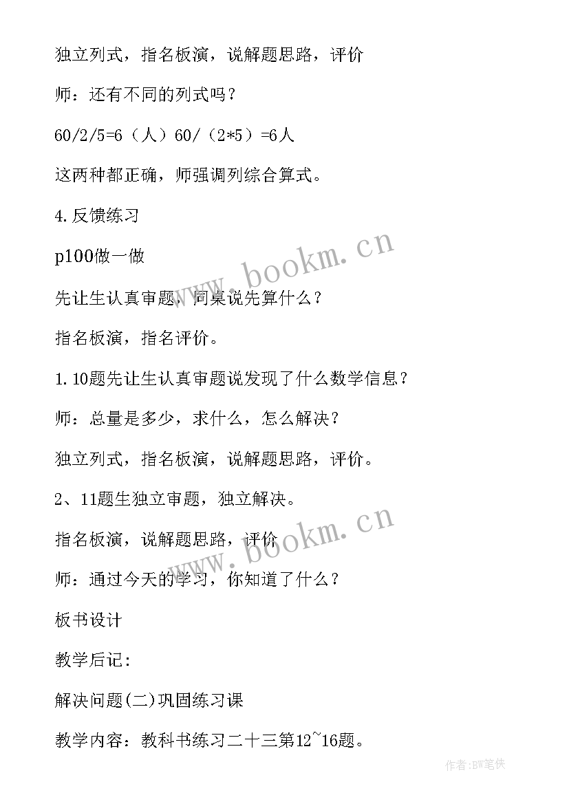 2023年三年级数学讲故事教学设计及反思总结(实用5篇)