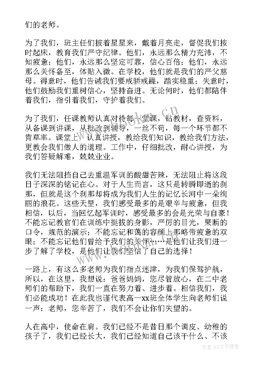 2023年足球队家长会 校园高中家长会家长代表发言稿(实用5篇)