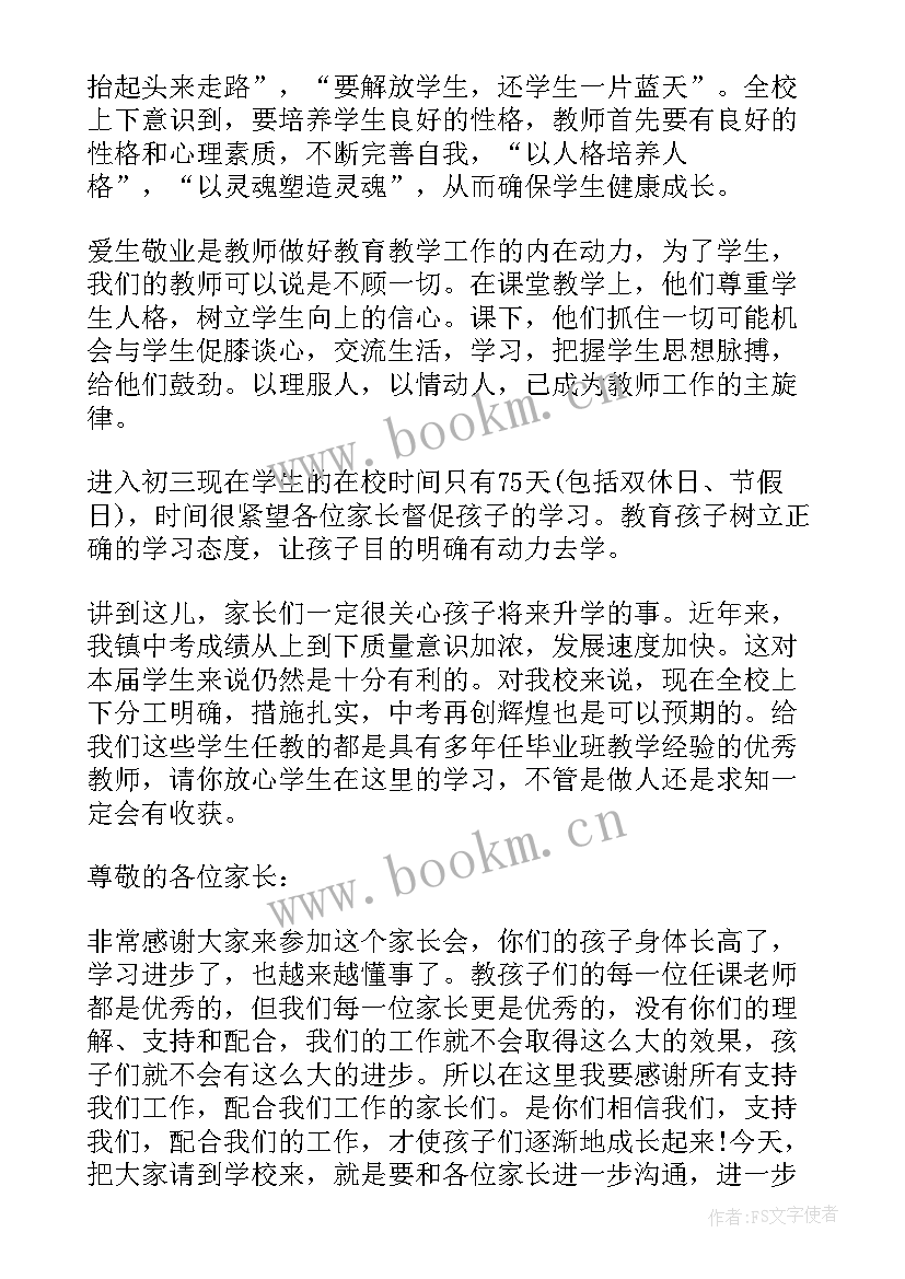 2023年足球队家长会 校园高中家长会家长代表发言稿(实用5篇)