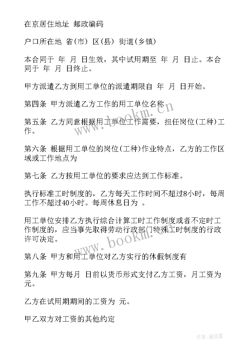 最新劳务派遣劳动合同到期没有续签 劳务派遣劳动合同(精选9篇)