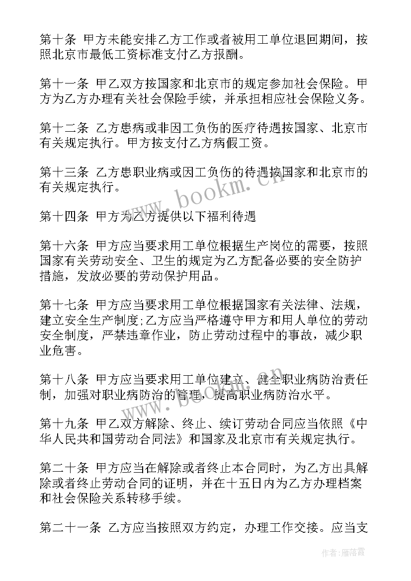 最新劳务派遣劳动合同到期没有续签 劳务派遣劳动合同(精选9篇)