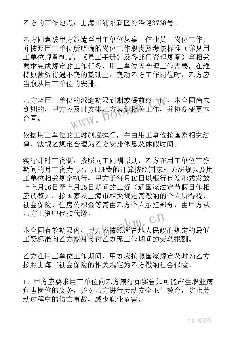 最新劳务派遣劳动合同到期没有续签 劳务派遣劳动合同(精选9篇)