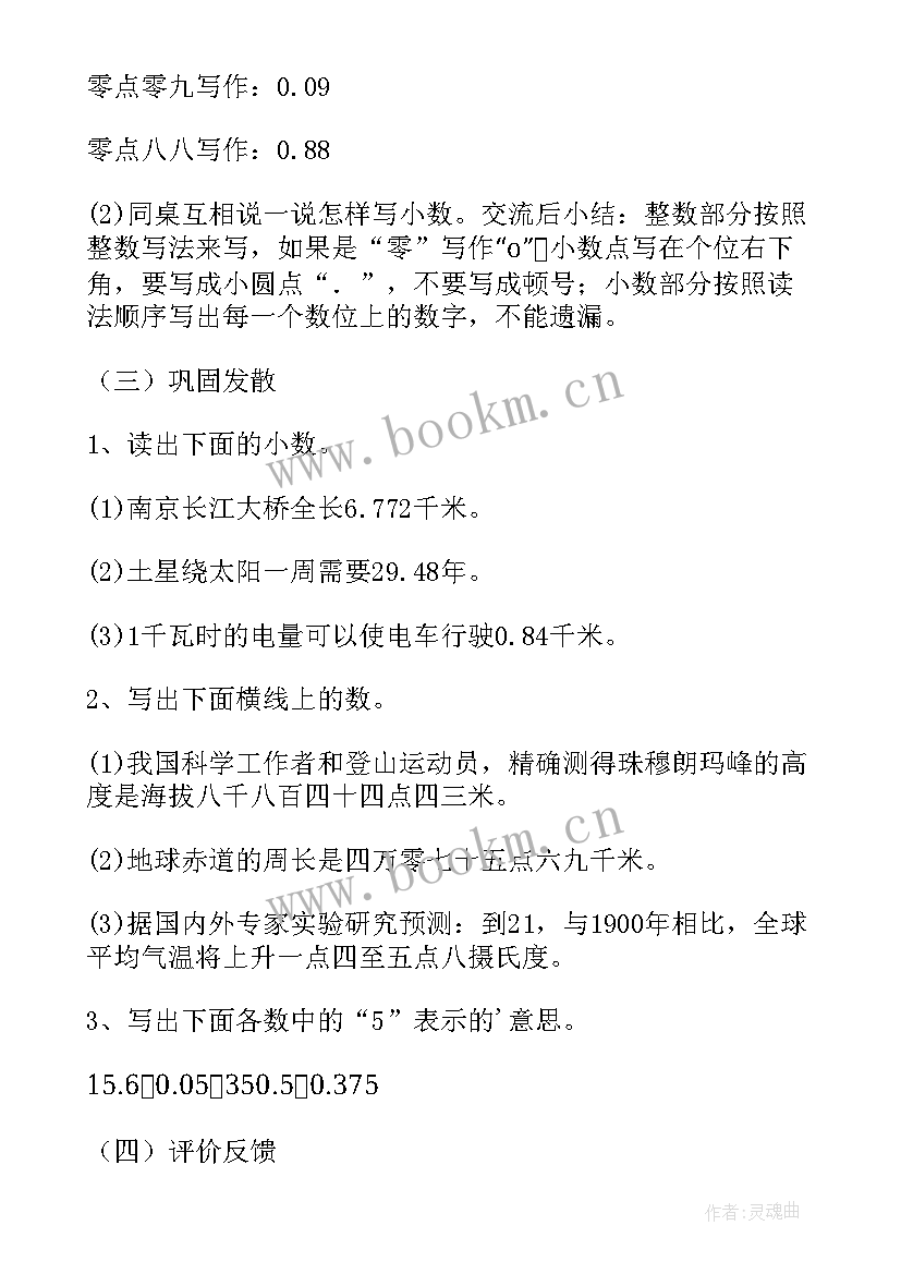 2023年万以内数的读法的教学反思 小数的读法和写法教学反思(汇总9篇)