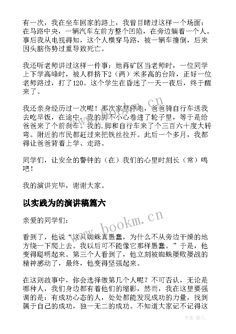 最新以实践为的演讲稿 环保话题的演讲稿(优质6篇)