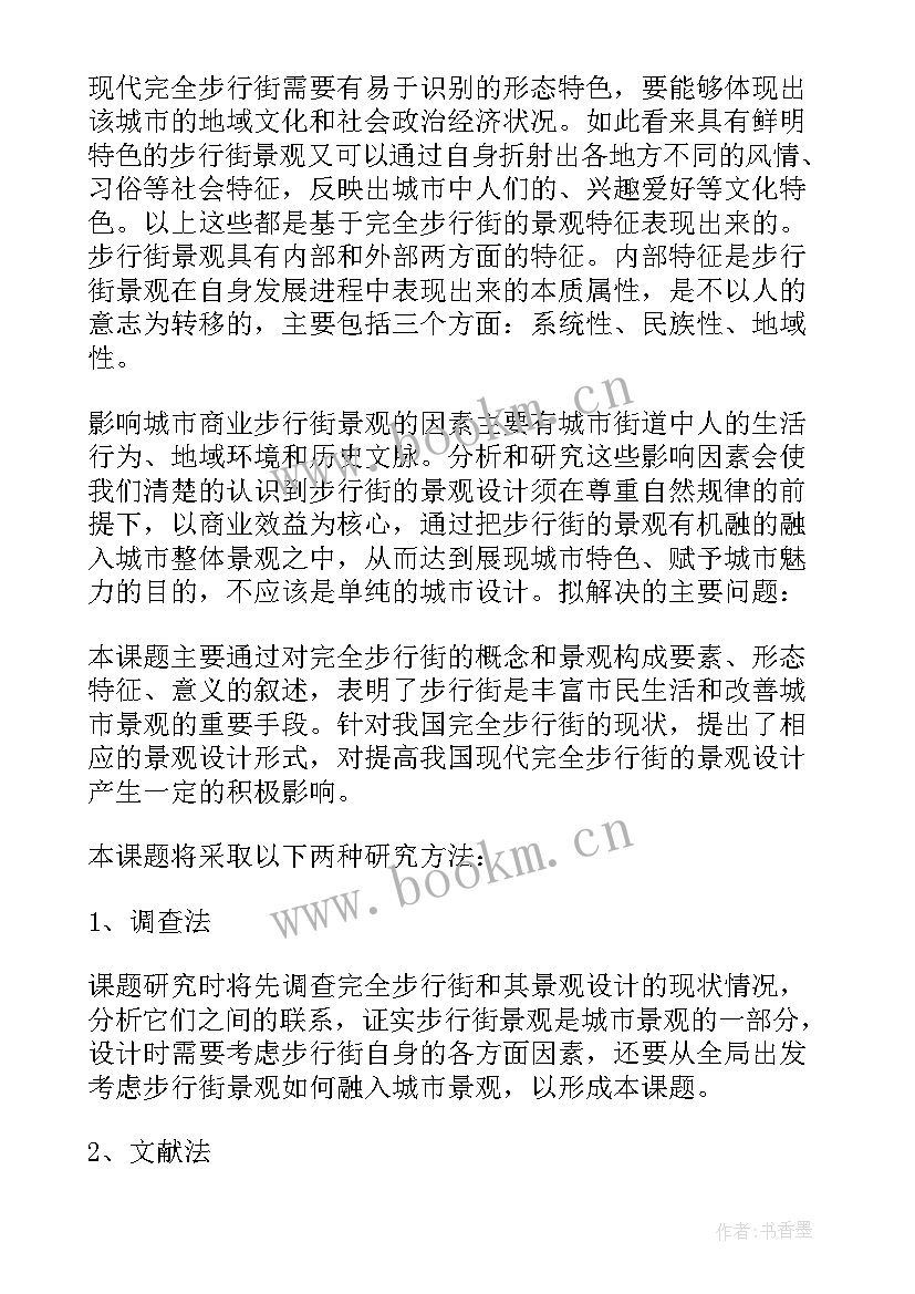 2023年园林毕业设计开题报告题目(汇总6篇)