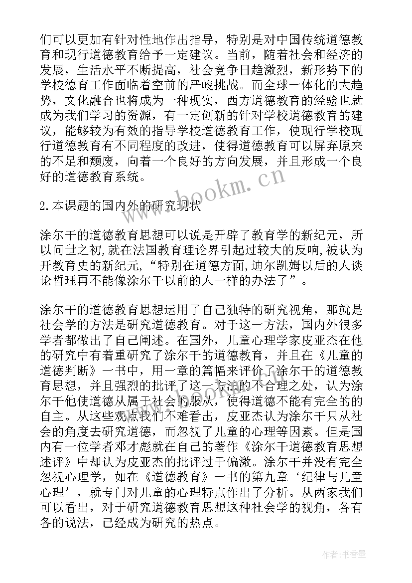 2023年园林毕业设计开题报告题目(汇总6篇)