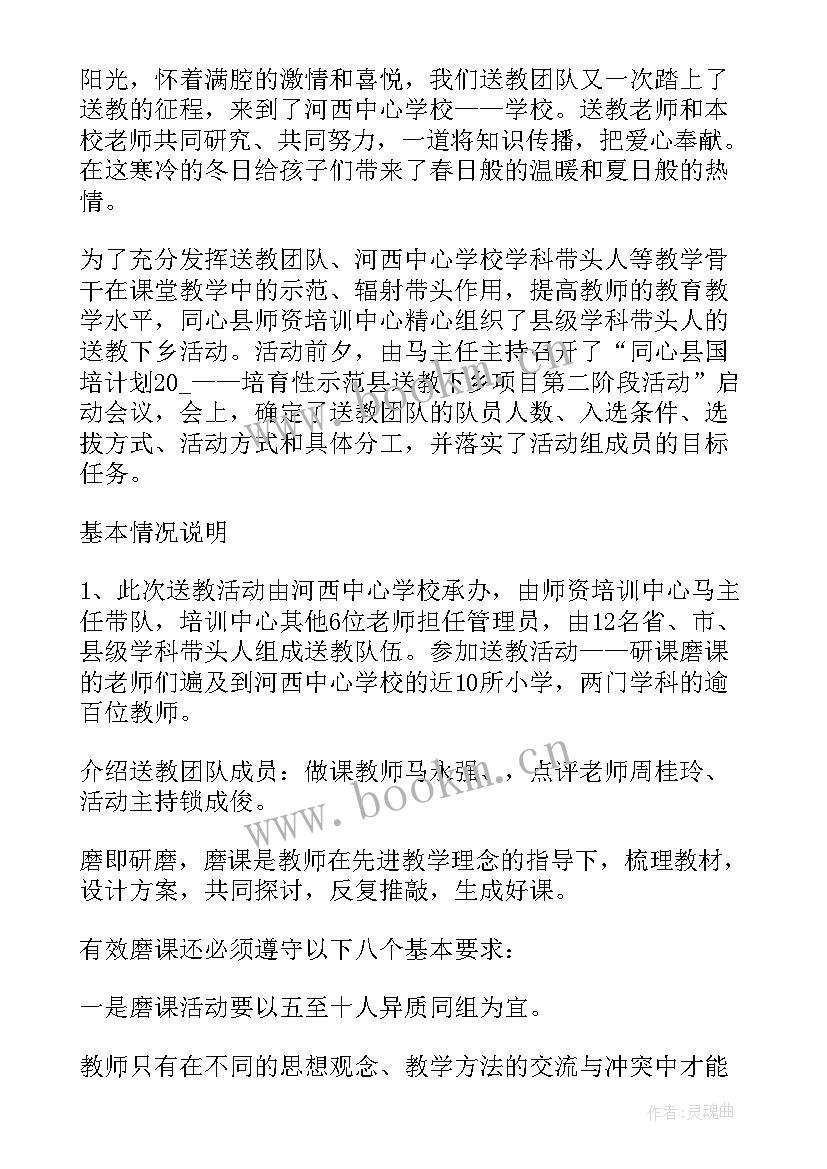 2023年名师送教上门活动方案(通用5篇)