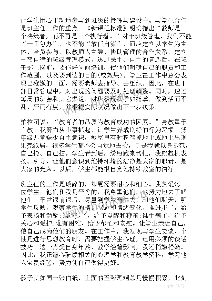 小学语文师带徒学期培养计划 小学语文教师年度考核个人工作总结(通用10篇)