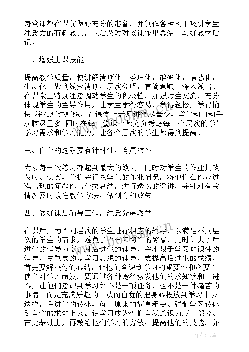 小学语文师带徒学期培养计划 小学语文教师年度考核个人工作总结(通用10篇)