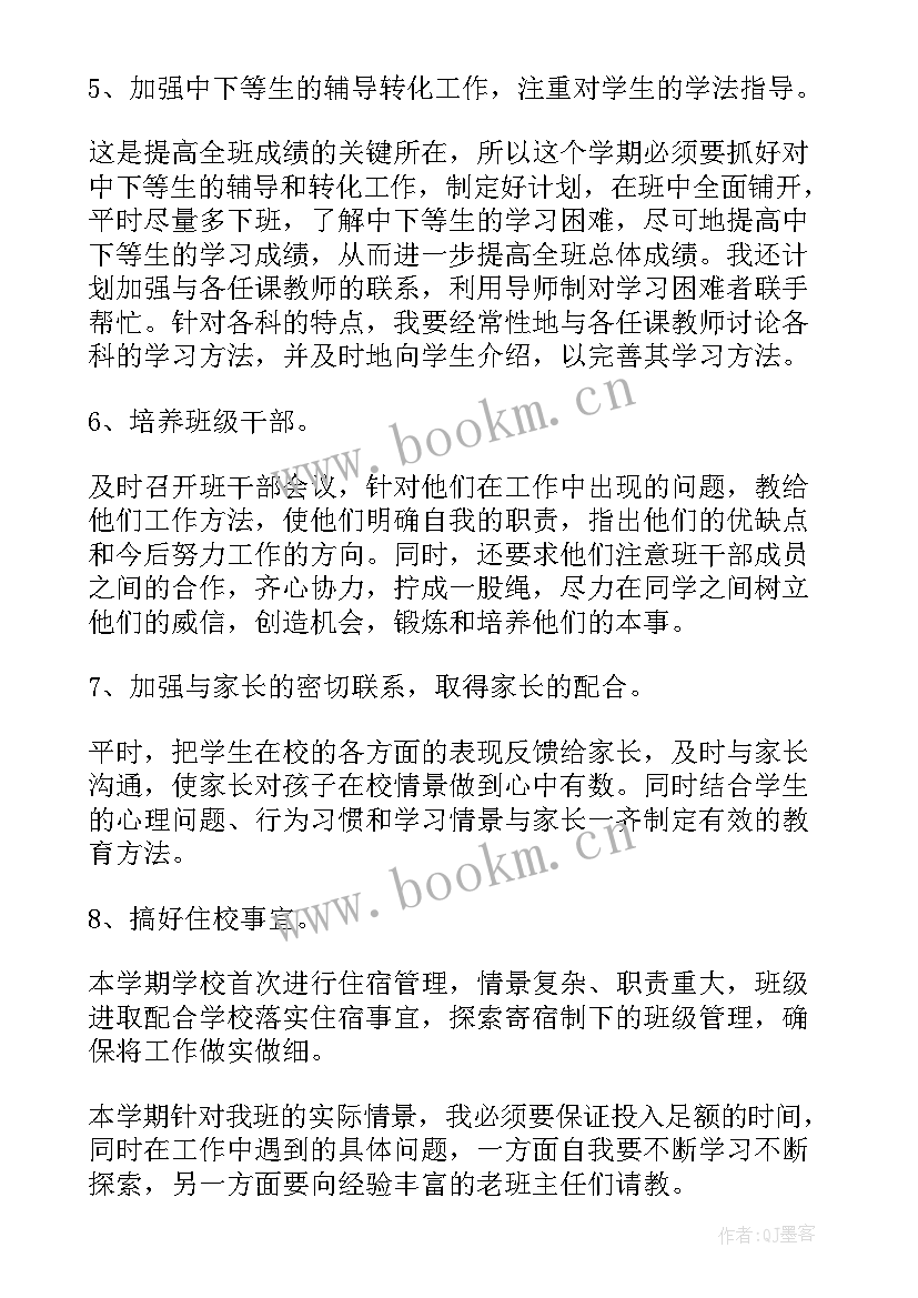 最新落实十三五措施或工作计划(模板5篇)