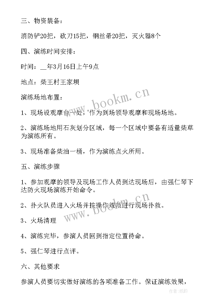 最新森林防火演练活动方案(精选5篇)