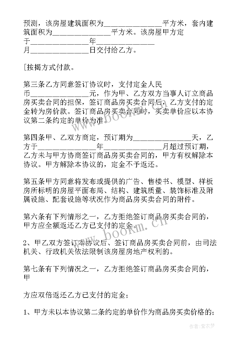 最新土方销售合同 乙方销售合同(精选5篇)