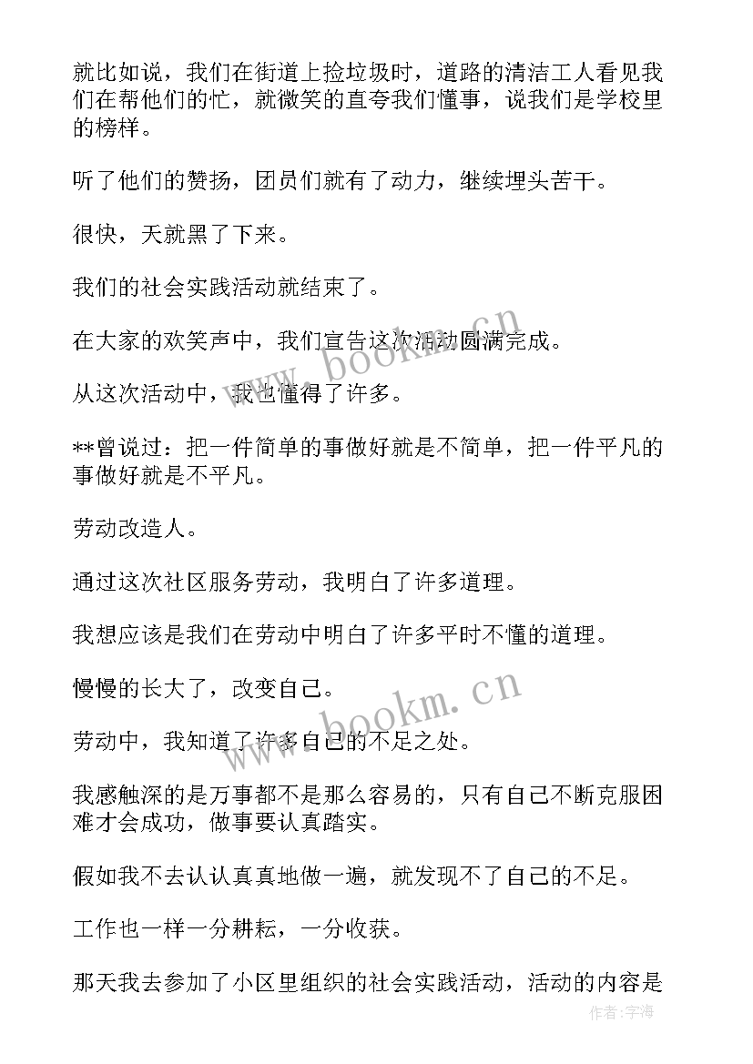 2023年会计社会实践报告(优质6篇)