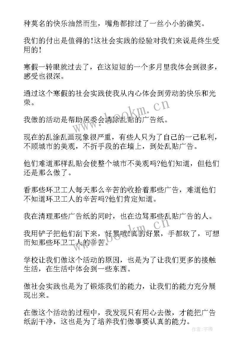 2023年会计社会实践报告(优质6篇)