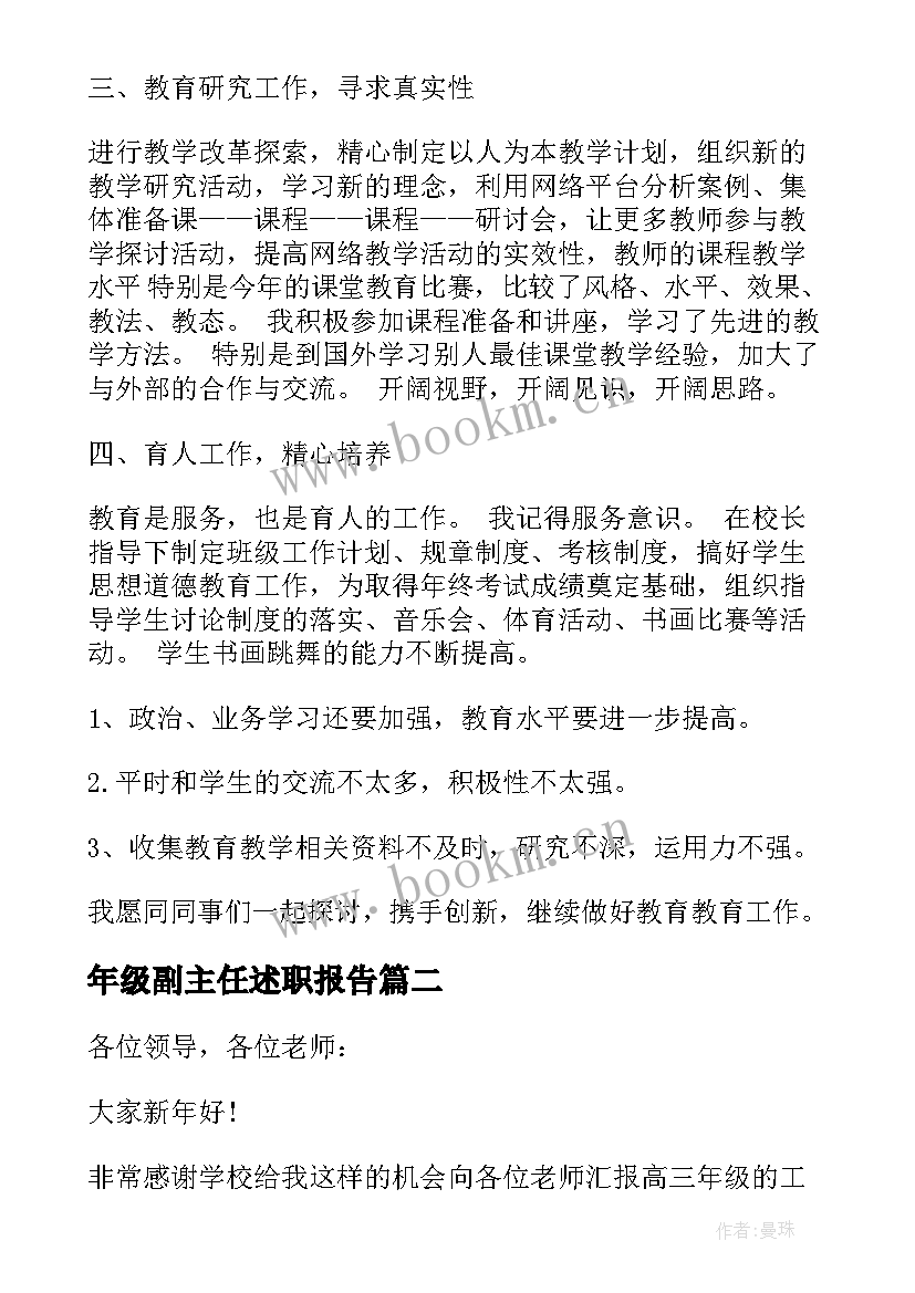 最新年级副主任述职报告 年级主任述职报告(实用7篇)