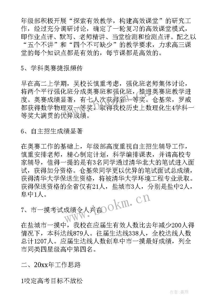 最新年级副主任述职报告 年级主任述职报告(实用7篇)