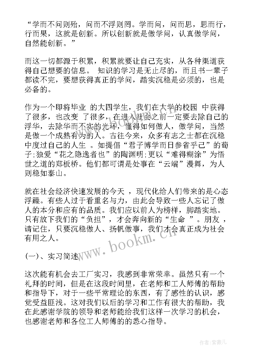 化肥厂员工心得体会(优秀6篇)