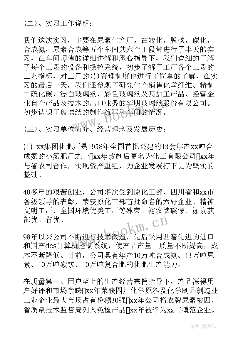 化肥厂员工心得体会(优秀6篇)