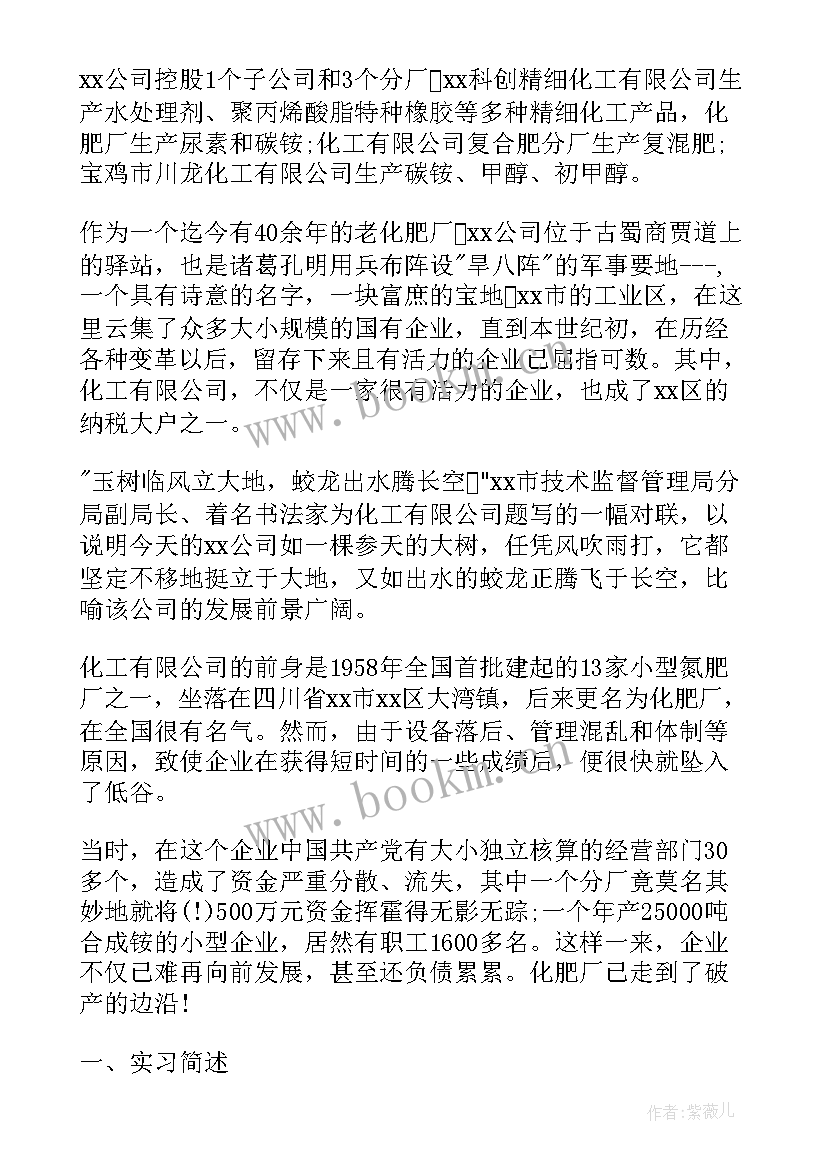 化肥厂员工心得体会(优秀6篇)