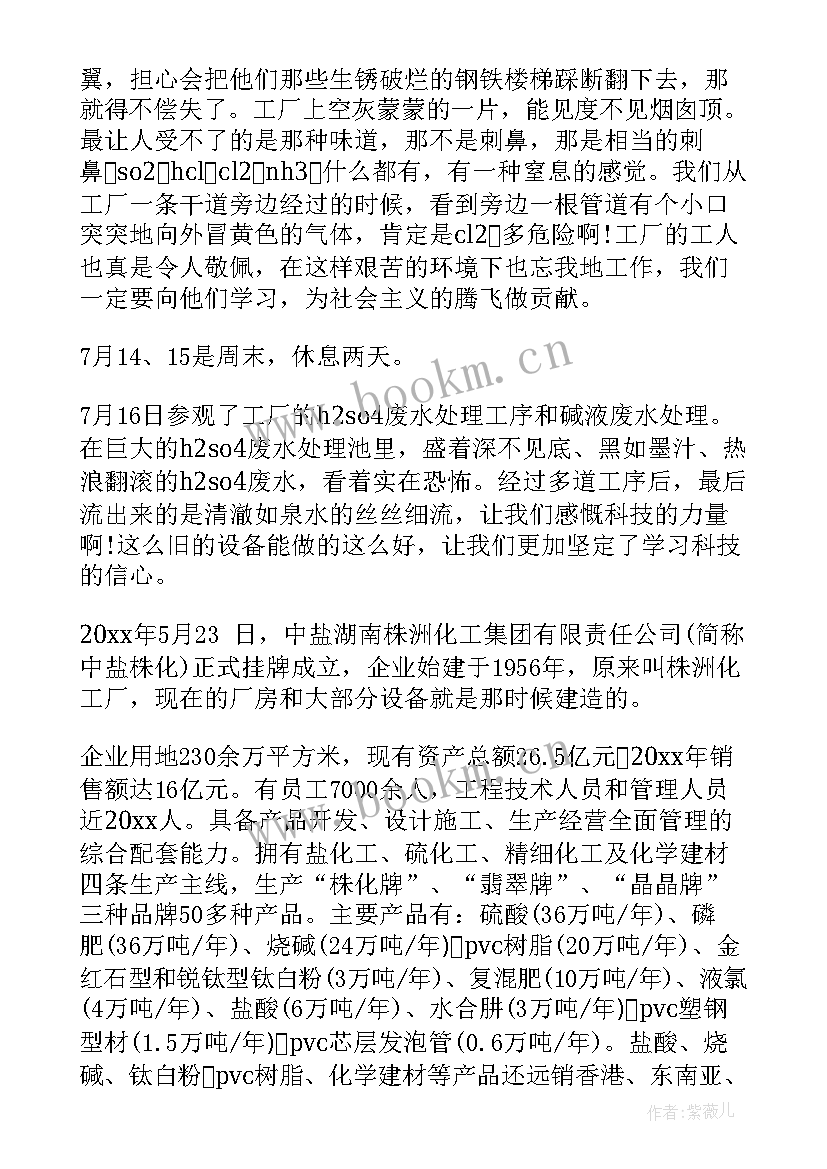 化肥厂员工心得体会(优秀6篇)