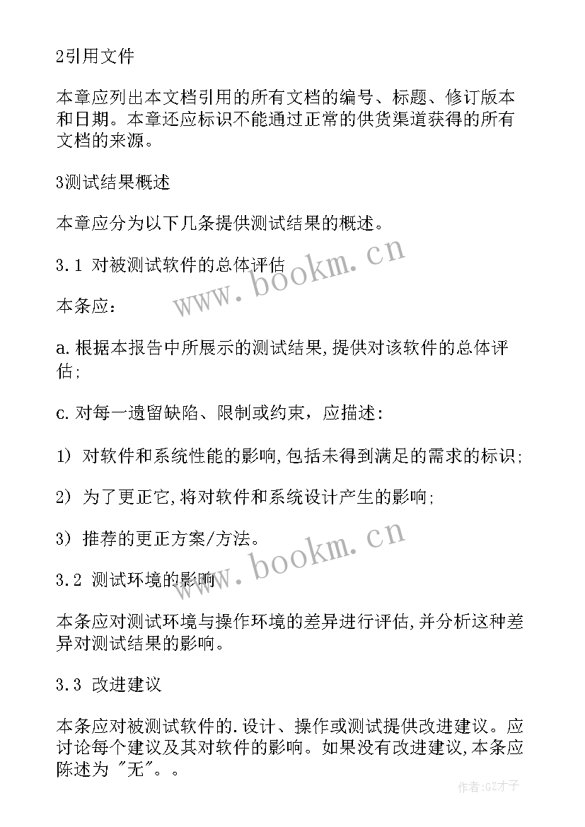 最新软件测试阶段总结报告 软件测试总结报告(精选5篇)