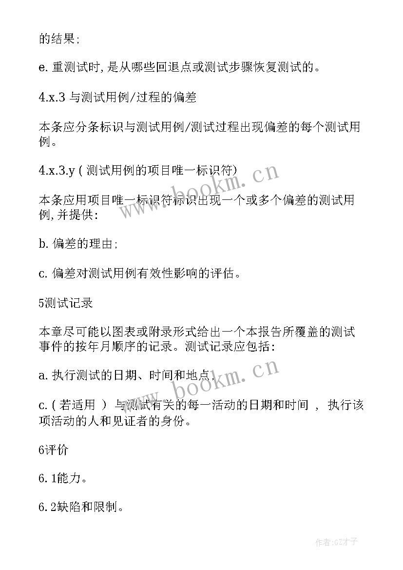 最新软件测试阶段总结报告 软件测试总结报告(精选5篇)