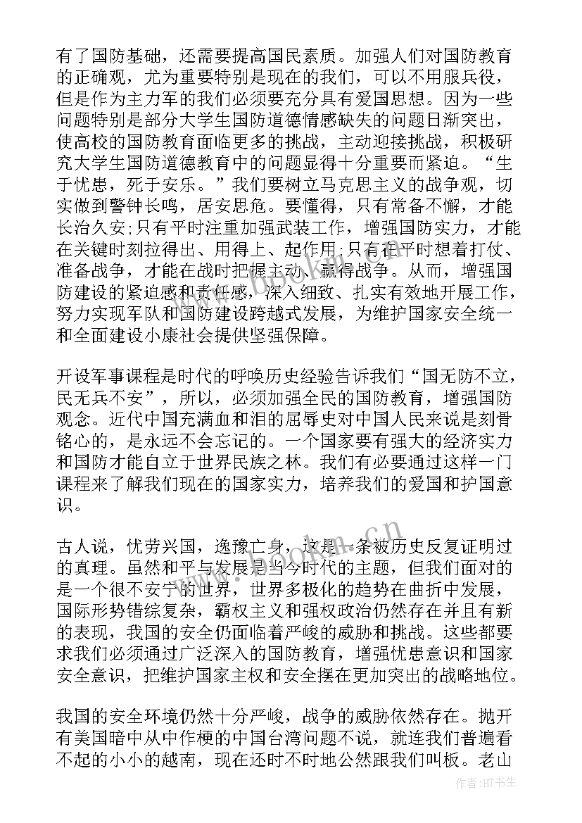 最新军事理论国防教育心得体会 大学军事国防教育心得体会(通用6篇)