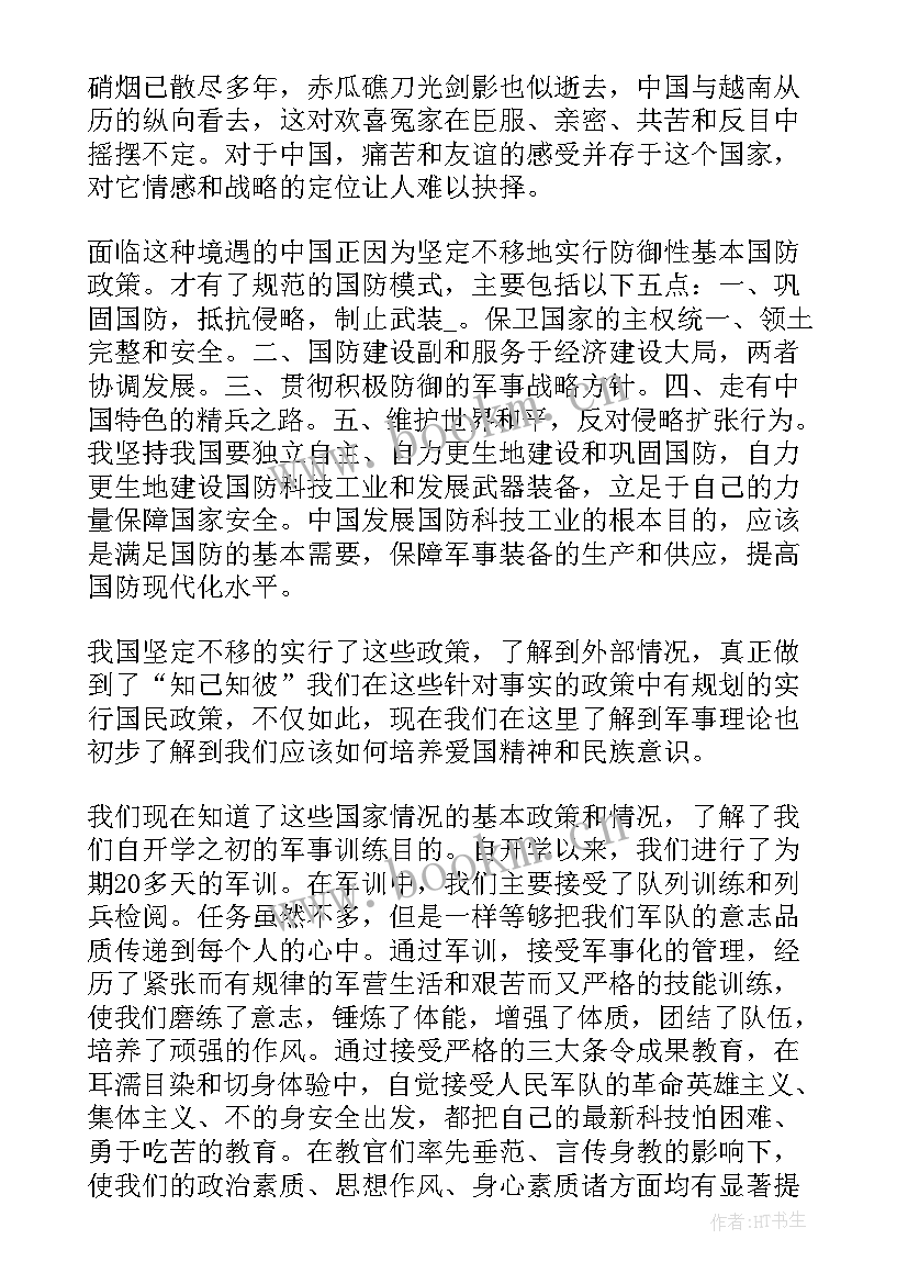 最新军事理论国防教育心得体会 大学军事国防教育心得体会(通用6篇)