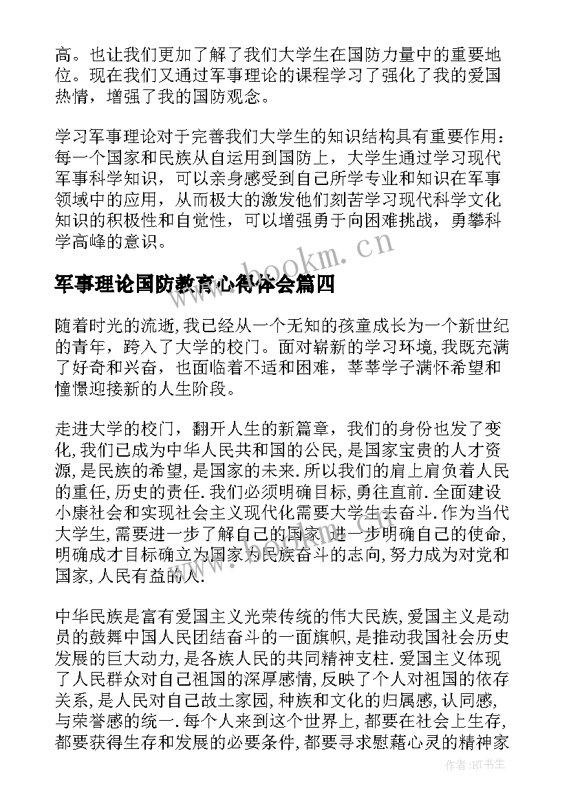 最新军事理论国防教育心得体会 大学军事国防教育心得体会(通用6篇)