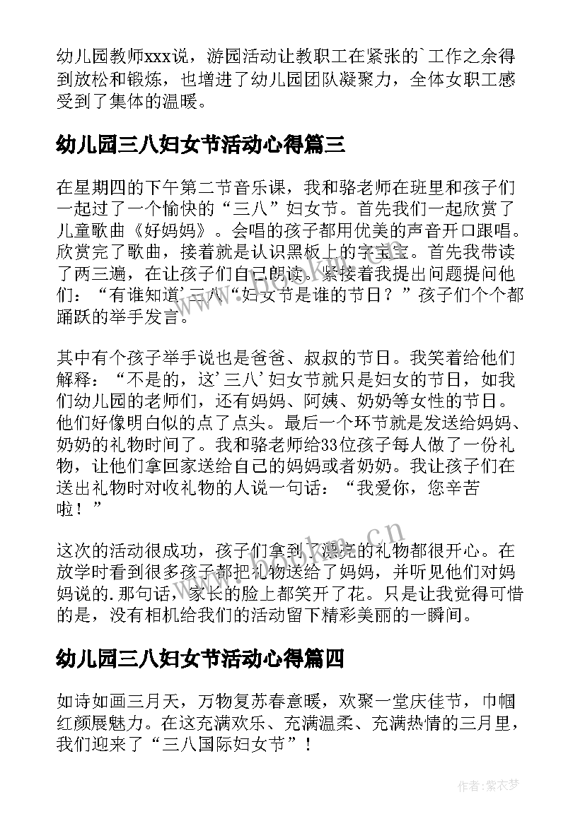 幼儿园三八妇女节活动心得(优秀7篇)