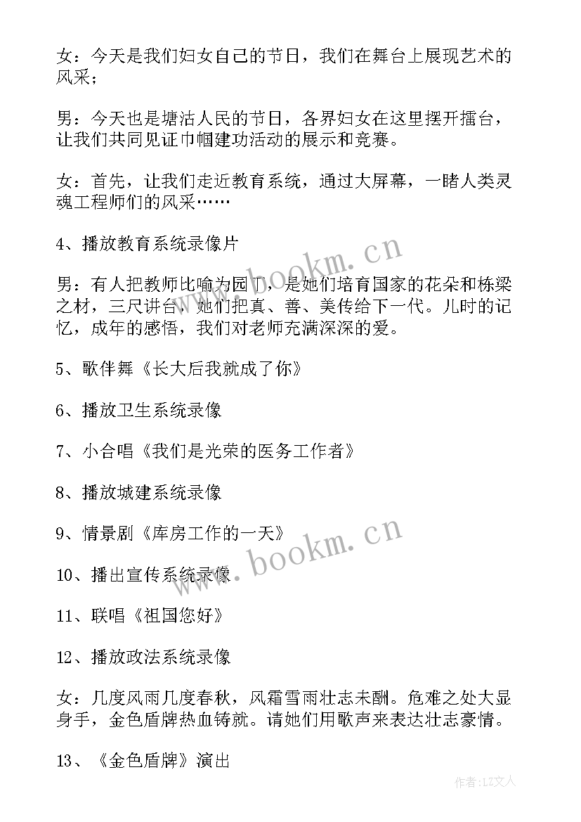 最新三八妇女节活动主持词教师类的 三八妇女节活动主持串词(模板8篇)