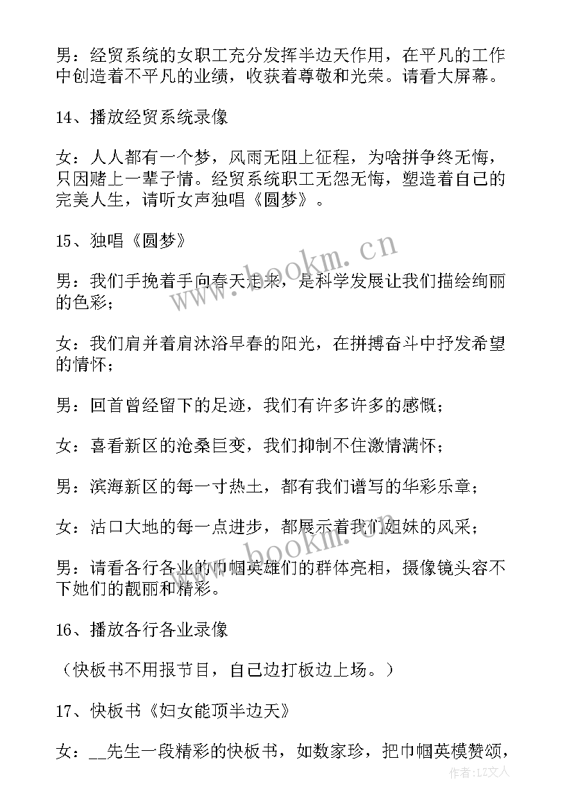 最新三八妇女节活动主持词教师类的 三八妇女节活动主持串词(模板8篇)