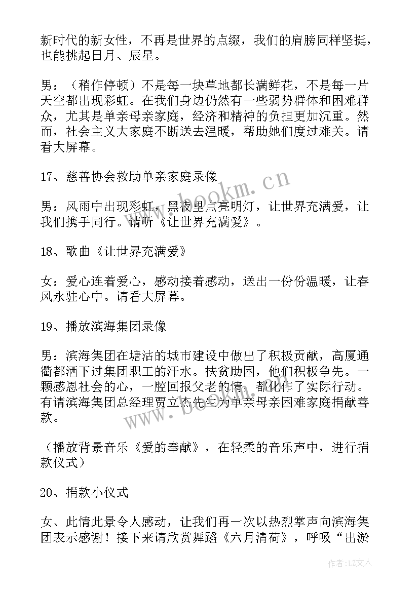 最新三八妇女节活动主持词教师类的 三八妇女节活动主持串词(模板8篇)