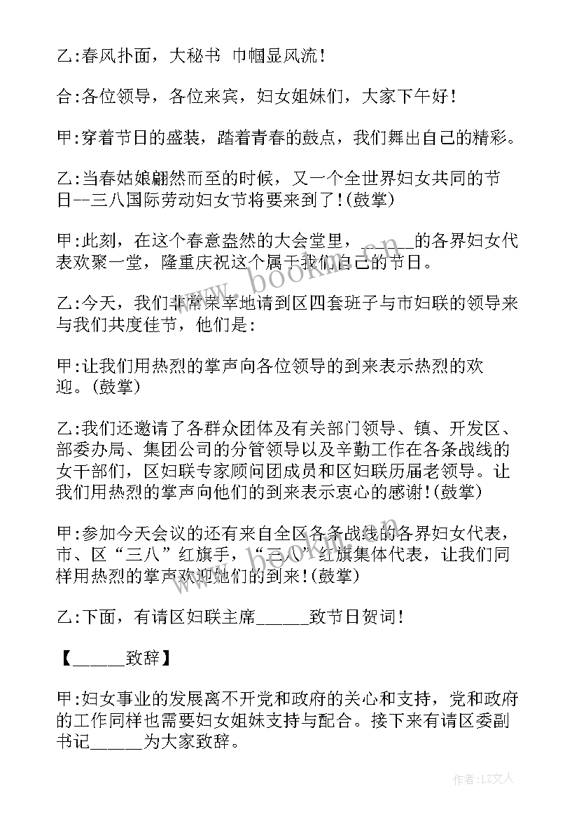 最新三八妇女节活动主持词教师类的 三八妇女节活动主持串词(模板8篇)