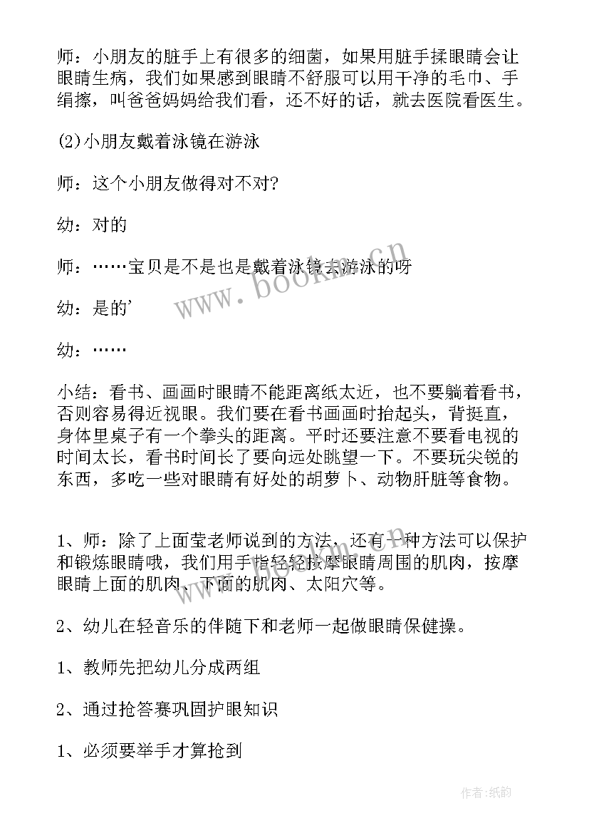 幼儿眼睛的活动方案 幼儿园大班键康活动保护我的小眼睛(优质5篇)