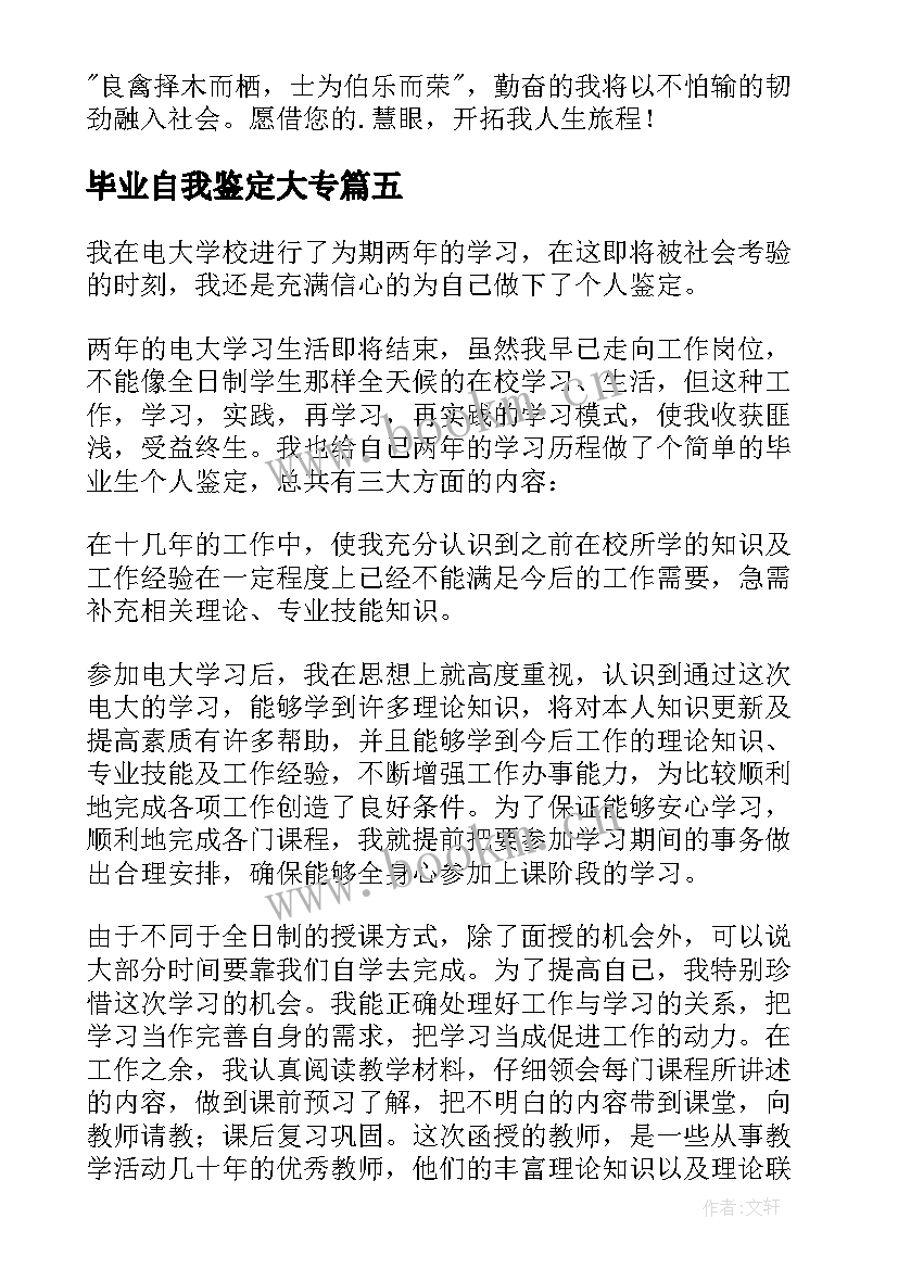 2023年毕业自我鉴定大专(精选9篇)