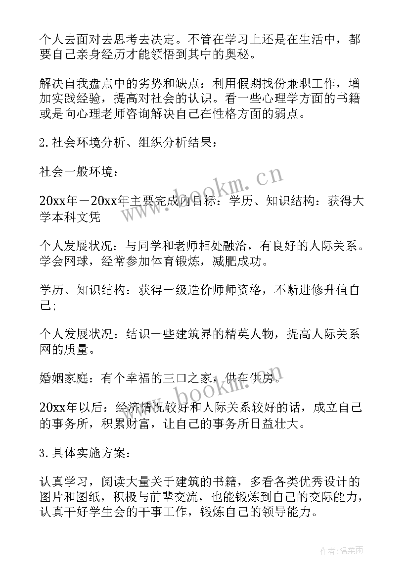 最新大学生个人生涯职业规划 大学生职业生涯规划(汇总9篇)