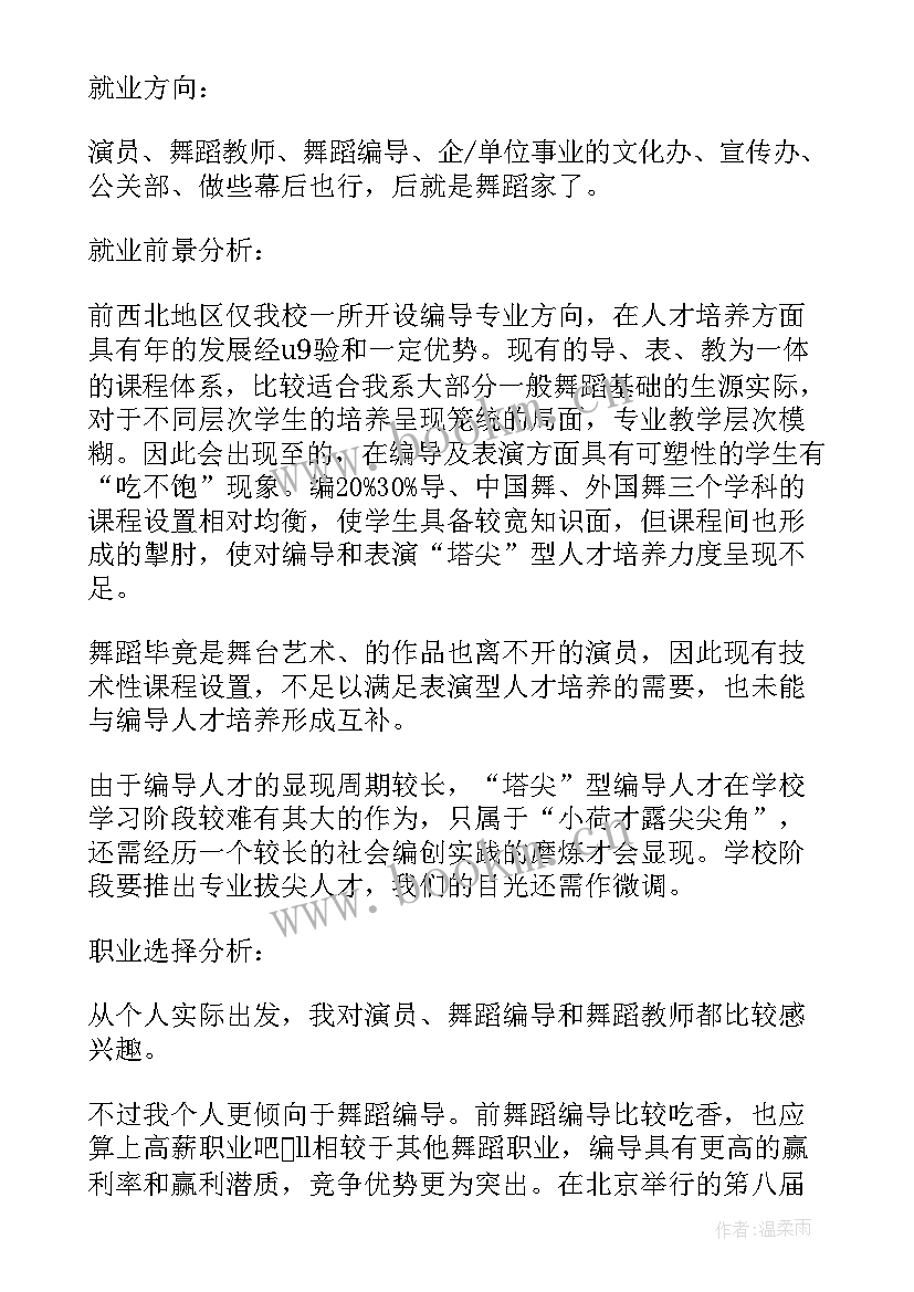 最新大学生个人生涯职业规划 大学生职业生涯规划(汇总9篇)